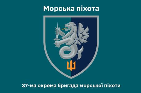 Прапор 37 окрема бригада морської піхоти Україна (prapor-37obmp)