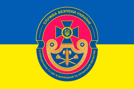 Прапор 2 управління ГУ СБУ (prapor_2_u_gusbu)