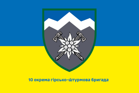 Прапор 10 окрема гірсько-штурмова бригада (prapor-10oghb)