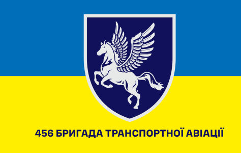 456 бригада транспортної авіації (prapor-456bta)