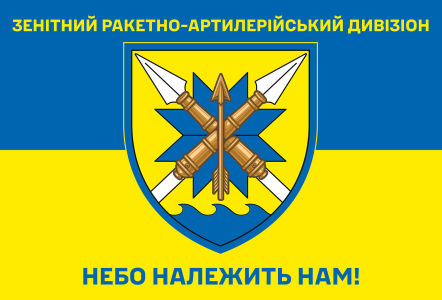 Прапор Зенітного ракетно-артилерійського дивізіону (prapor-zenrakduvizion)