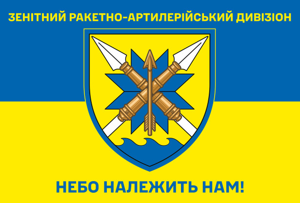 Прапор Зенітного ракетно-артилерійського дивізіону (prapor-zenrakduvizion)