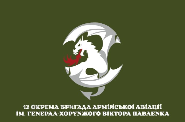 Прапор 12 окрема бригада армійської авіації Україна (prapor-12obaaghvp)