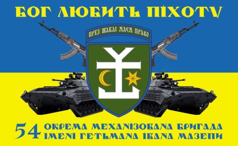 Прапор 54 окрема механізована бригада Україна (prapor-54ombr)