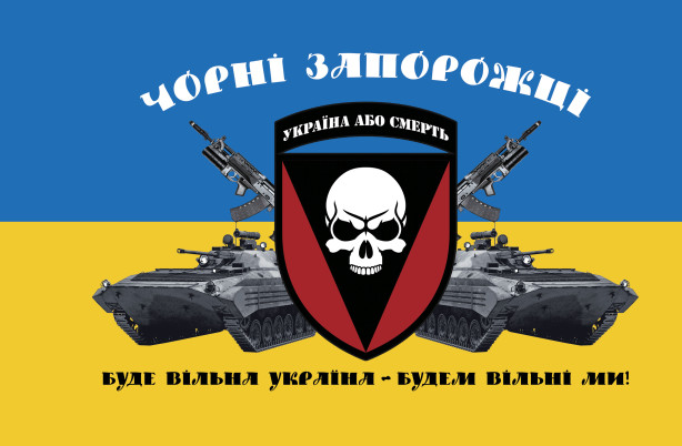 Прапор 72-ої окремої механізованої бригади імені Чорних запорожців (military-00092)