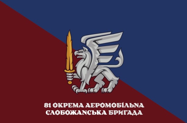 Прапор 81 окрема аеромобільна Слобожанська бригада (prapor-81oasb)