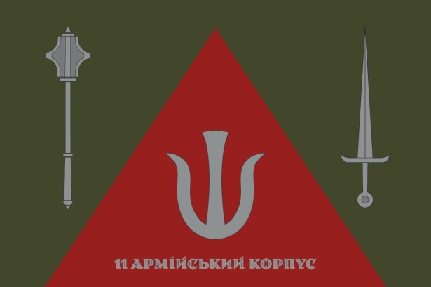 Прапор 11 армійський корпус Україна (prapor-11ak)