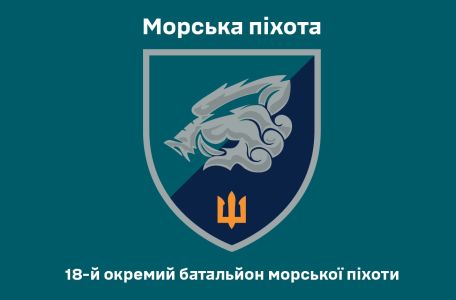 Прапор 18 окремий батальйон морської піхоти Україна (prapor-18obmp)