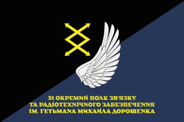 Прапор 31 окремий полк зв’язку та радіотехнічного забезпечення Україна (prapor-31oprz)