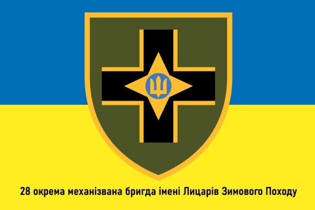 Прапор 28 окрема механізо́вана брига́да імені Лицарів Зимового Походу (prapor-28omb)