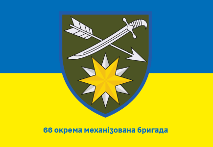 66 окрема механізована бригада (prapor-66omb)