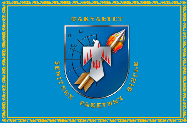 Прапор факультету зенітних ракетних військ (prapor-fzrv)