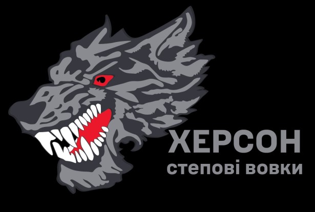 Прапор Херсон степові вовки (prapor-stepovi-vovki)