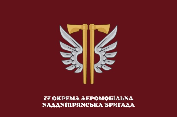 Прапор 77 окрема аеромобільна Наддніпрянська бригада (prapor-77oanb)