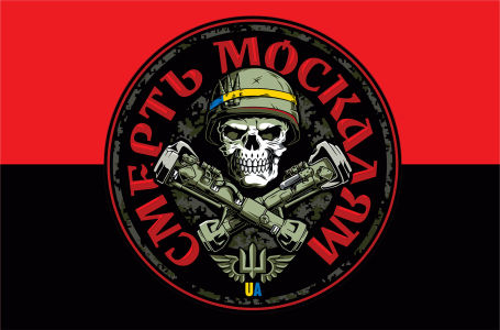 Прапор Смерть москалям (flag-237)