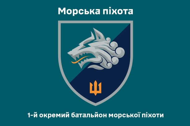 Прапор 1 окремий батальйон морської піхоти Україна (prapor-1obmp)