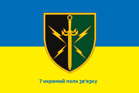 Прапор 7 окремий полк зв'язку (prapor-7opz)