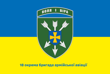 Прапор 18 окрема бригада армійської авіації (prapor-18obaa)