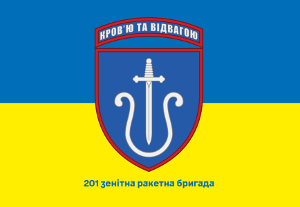 Прапор 201 зенітна ракетна бригада (prapor-201zrb)