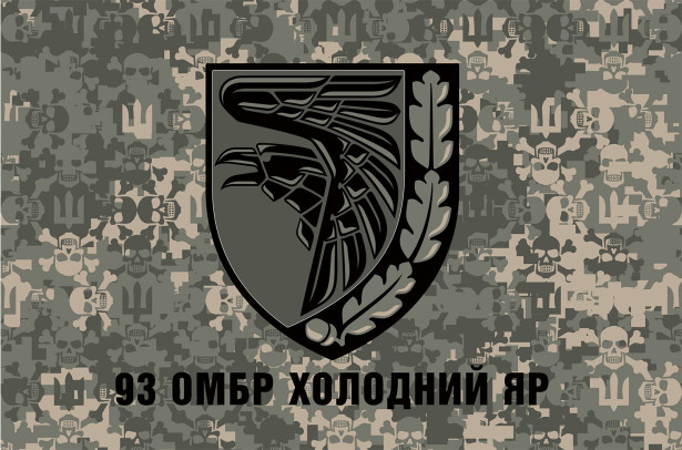 Прапор 93 ОМБр Холодний Яр піксель (military-126)