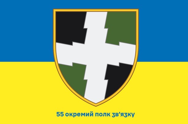 Прапор 55 окремий полк зв'язку Україна (prapor-55opz)