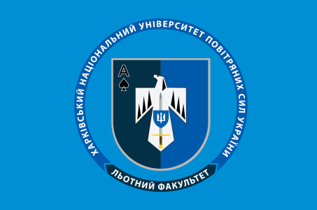 Прапор Харківського національного університету Повітряних Сил льотного факультету (prapor-hnus_1)