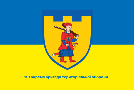 Прапор 110 окрема бригада територіальної оборони (prapor-110obto)