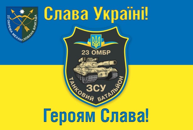 Прапор 23ОМБр Слава Україні (prapor-23-ombr-ua)