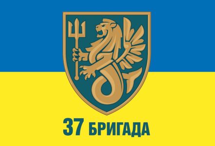 37 окрема бригада морської піхоти Україна (prapor-37obrmp)