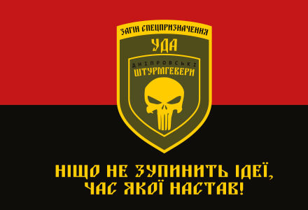 Прапор ЗАГІН СПЕЦПРИЗНАЧЕННЯ УДА ШТУРМГЕВЕРИ (flag-uda-0003)