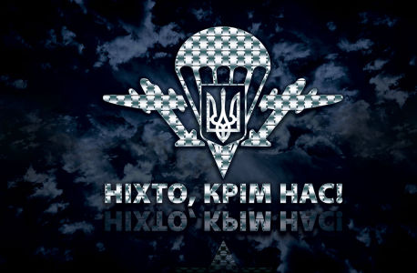 Прапор Ніхто, крім нас! (military-00089)