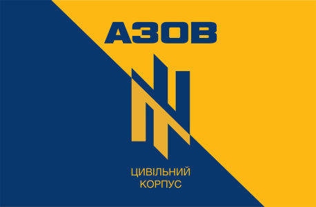 Прапор полку Азов Цивільний Корпус (military-128)