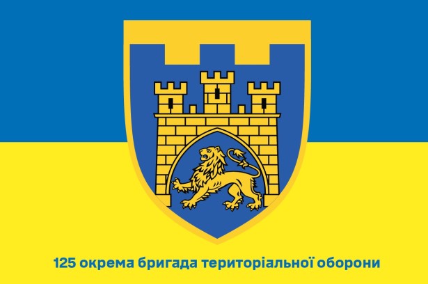 Прапор 125 окрема бригада територіальної оборони Україна (prapor-125obto)