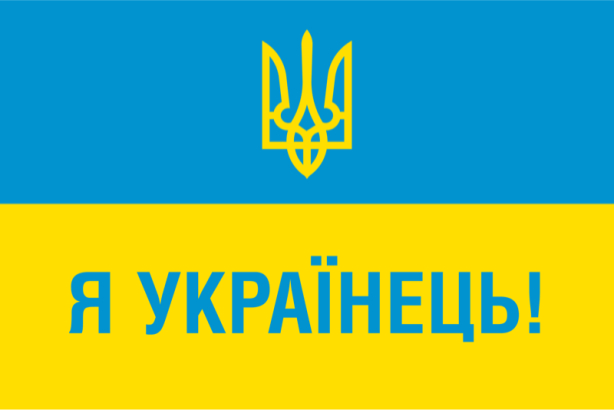 прапор Я українець! (flag-00058)