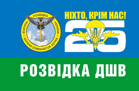 Прапор Розвідка ДШВ (military-00063)