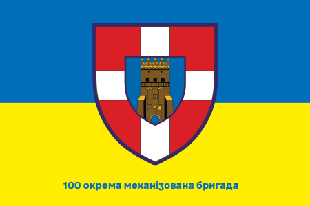Прапор 100 окрема механізована бригада (prapor-100omb)