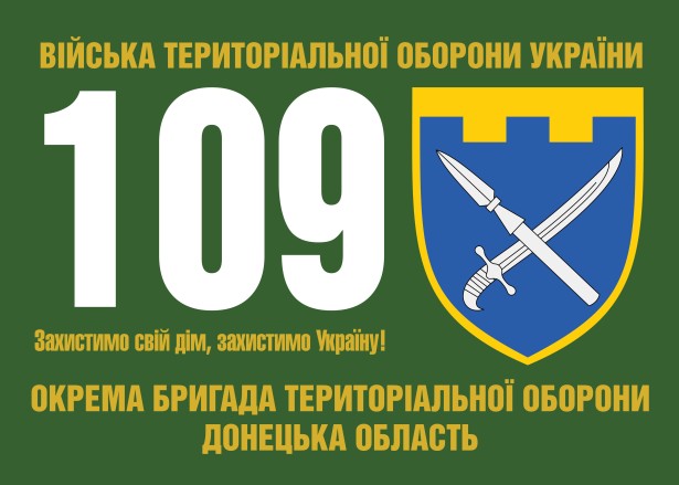 Прапор 109 обтб (109_brigada)