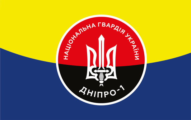 Прапор національна гвардія України Дніпро 1 (military-109)