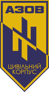 Прапор Емблема Цивільного Корпусу «Азов» (military-133)