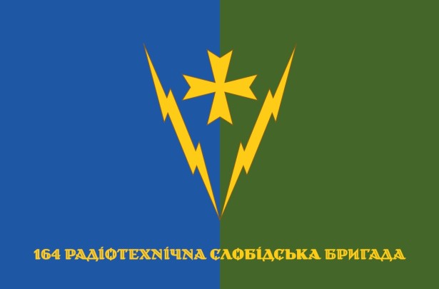 Прапор 164 радіотехнічна бригада Україна (prapor-164rsb)