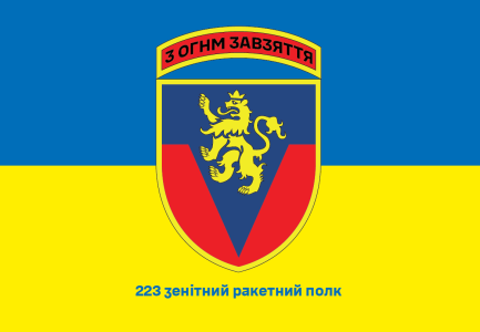 Прапор 223 зенітний ракетний полк (prapor-223zrp)