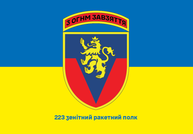 Прапор 223 зенітний ракетний полк (prapor-223zrp)