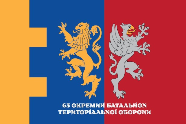 Прапор 63 окремий батальйон територіальної оборони Україна (prapor-63obto)