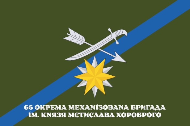 Прапор 66 окрема механізована бригада Україна (prapor-66omb)