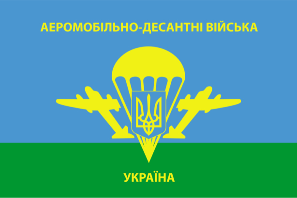 Прапор Аеромобільно-десантних військ України (military-00026)