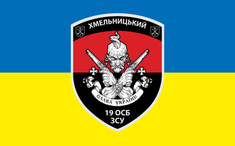 Прапор 19 Окремого стрілецького батальйону ЗСУ (military-159)