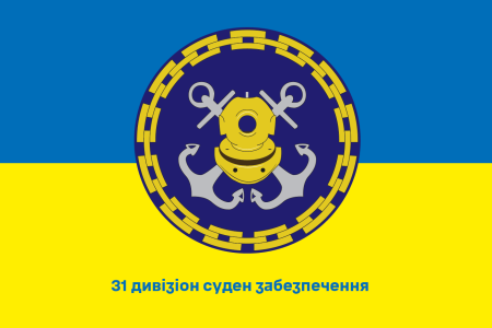 Прапор 31 дивізіон суден забезпечення (prapor-31dsz)