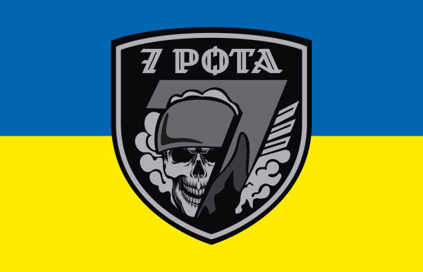 Прапор 7 Роти (prapor-7rota)