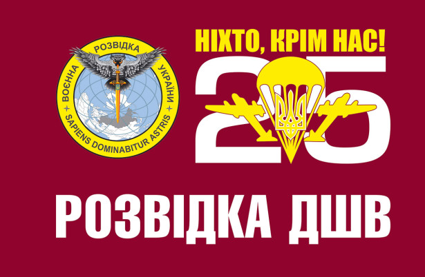Прапор Розвідка ДШВ (military-00074)