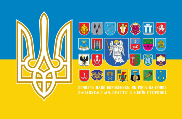 прапор України герби областей (flag-00069)